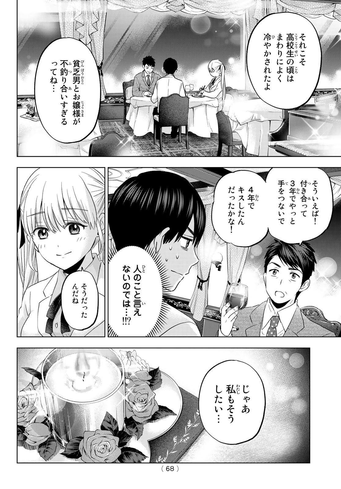 Kakkou no Iinazuke - Chapter 112 - Page 14