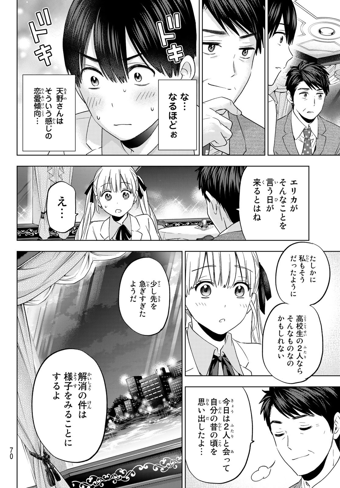 Kakkou no Iinazuke - Chapter 112 - Page 16