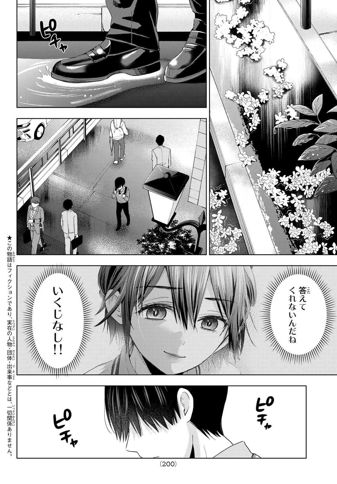 Kakkou no Iinazuke - Chapter 115 - Page 2