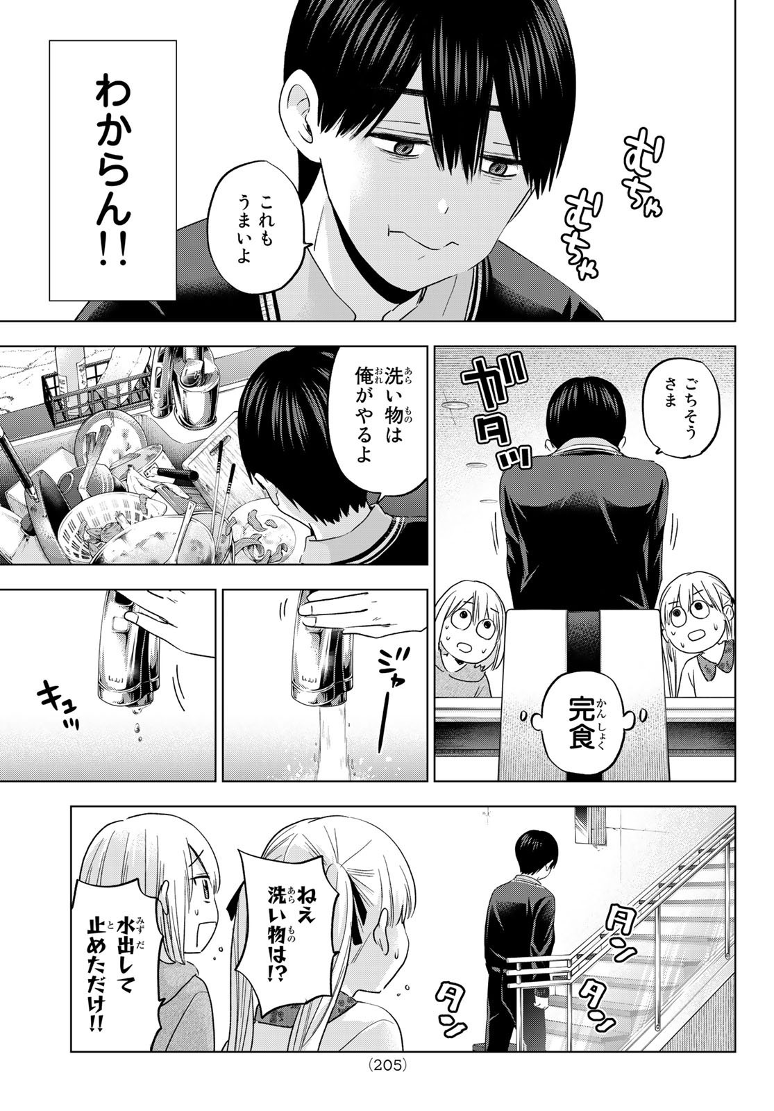 Kakkou no Iinazuke - Chapter 115 - Page 7