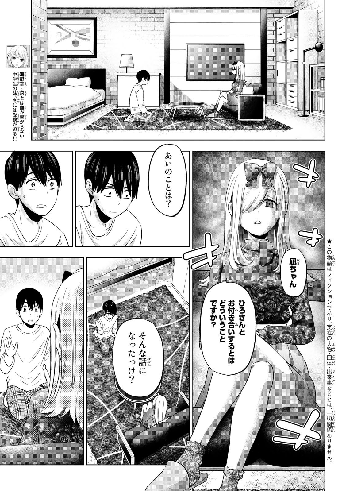 Kakkou no Iinazuke - Chapter 117 - Page 3