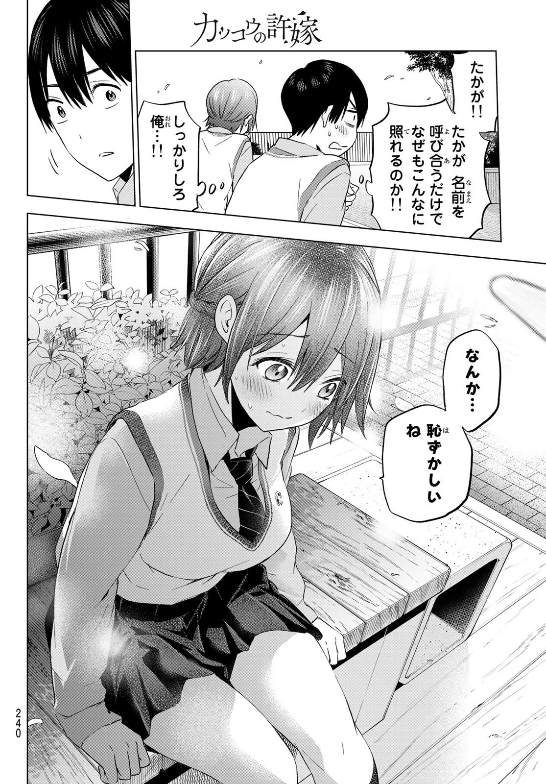 Kakkou no Iinazuke - Chapter 122 - Page 18