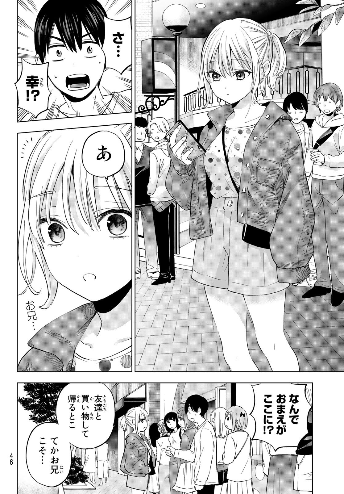 Kakkou no Iinazuke - Chapter 125 - Page 6