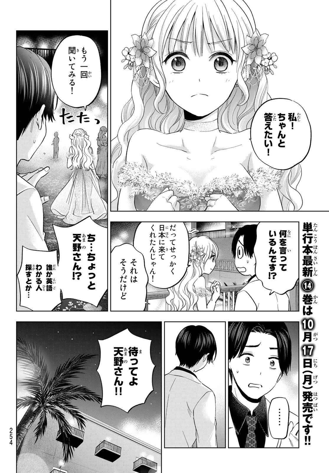 Kakkou no Iinazuke - Chapter 128 - Page 10