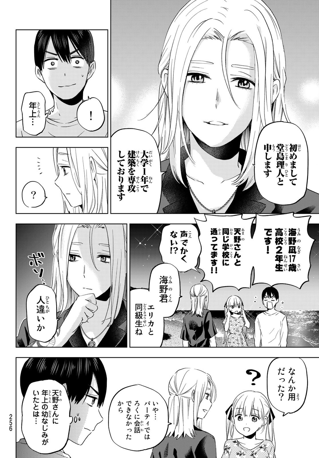 Kakkou no Iinazuke - Chapter 129 - Page 6