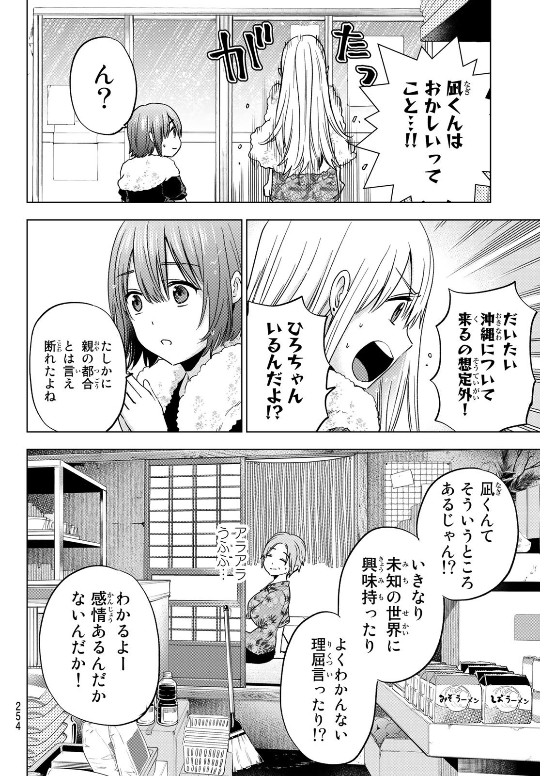 Kakkou no Iinazuke - Chapter 133 - Page 14