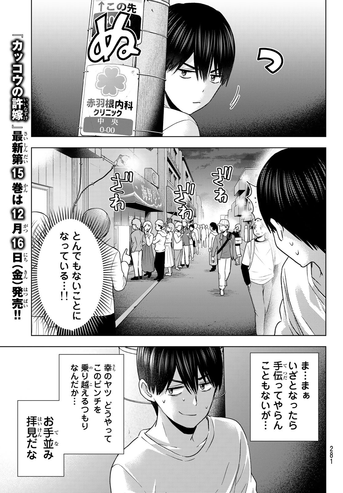 Kakkou no Iinazuke - Chapter 137 - Page 5