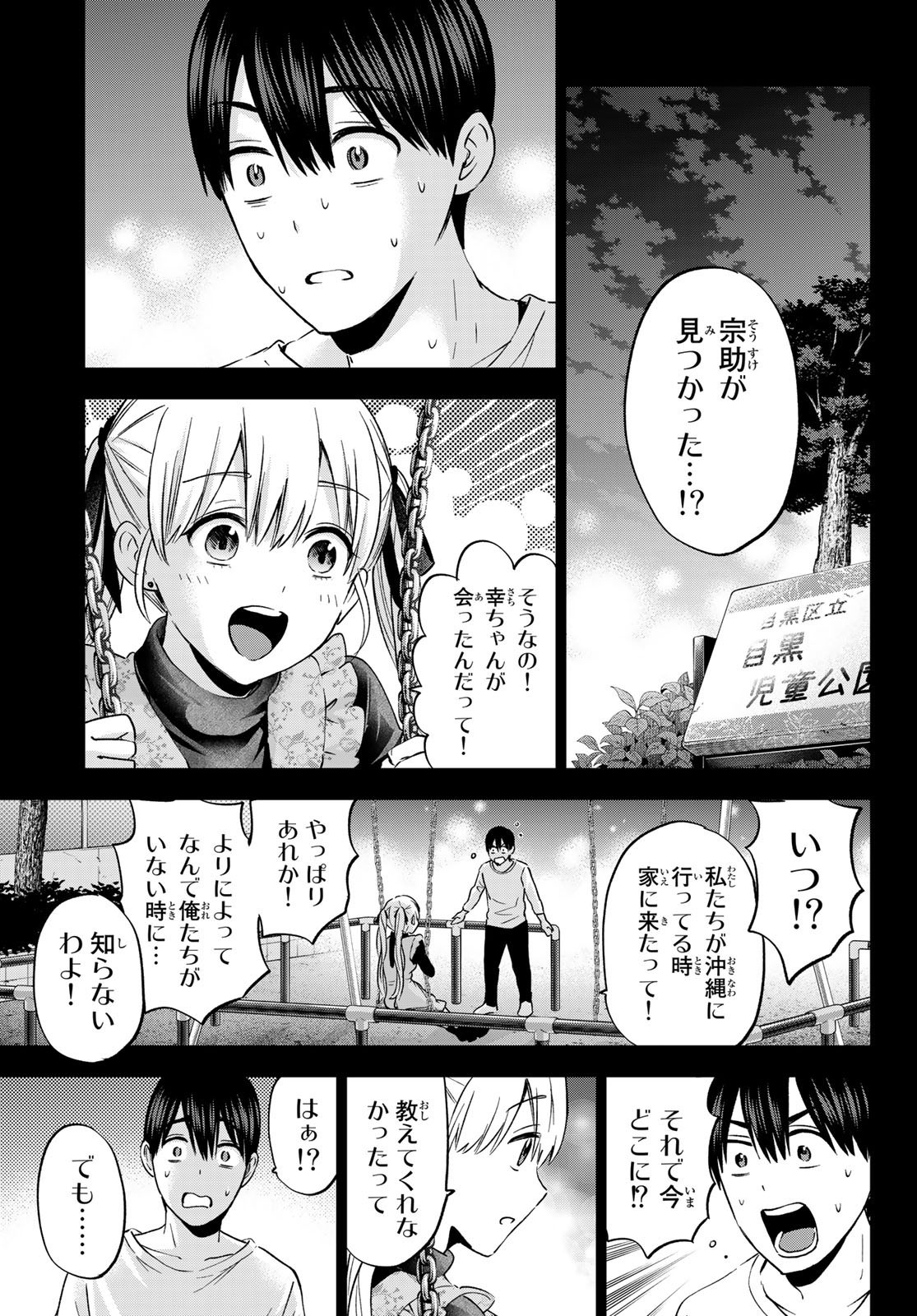 Kakkou no Iinazuke - Chapter 141 - Page 3