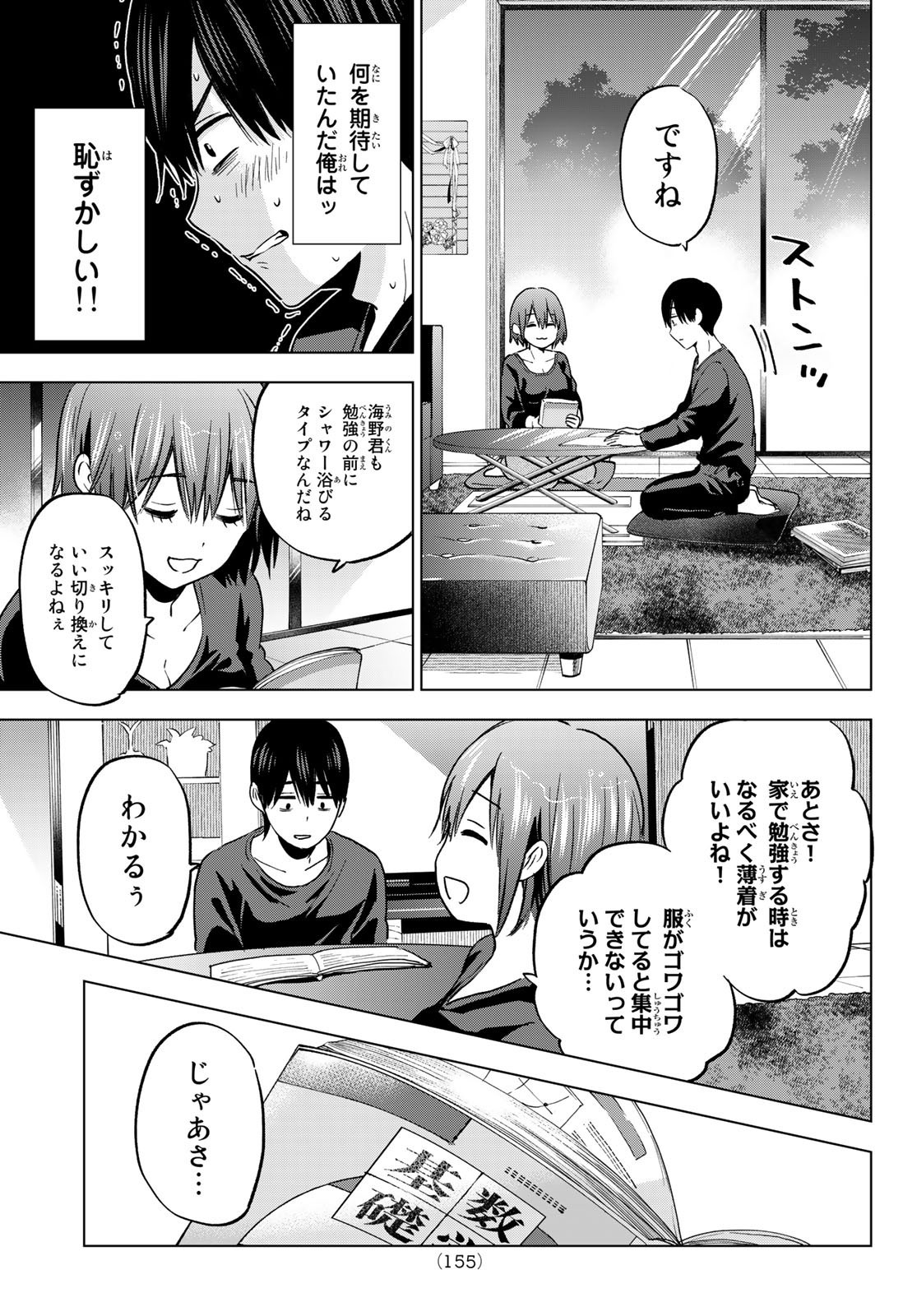 Kakkou no Iinazuke - Chapter 142 - Page 11