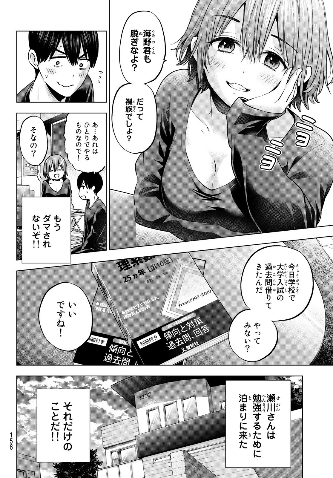 Kakkou no Iinazuke - Chapter 142 - Page 12