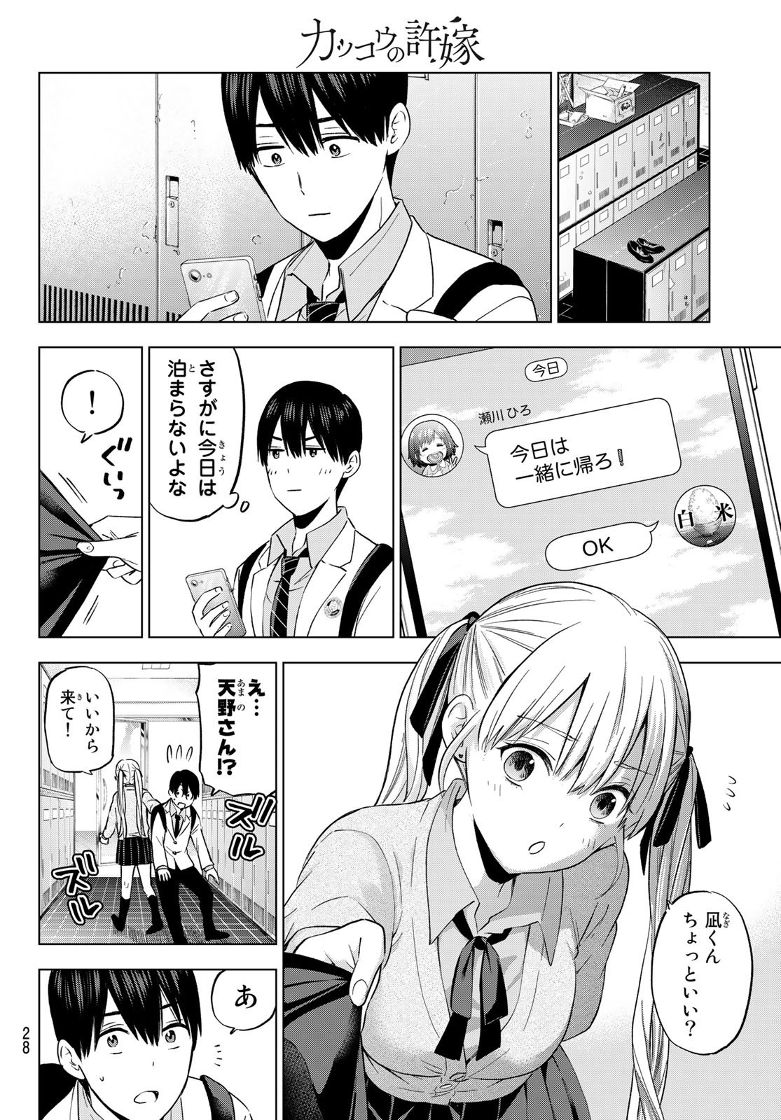 Kakkou no Iinazuke - Chapter 143 - Page 16