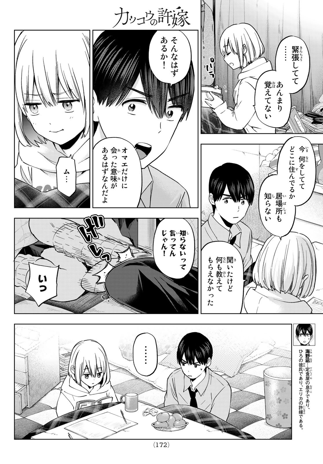 Kakkou no Iinazuke - Chapter 145 - Page 8