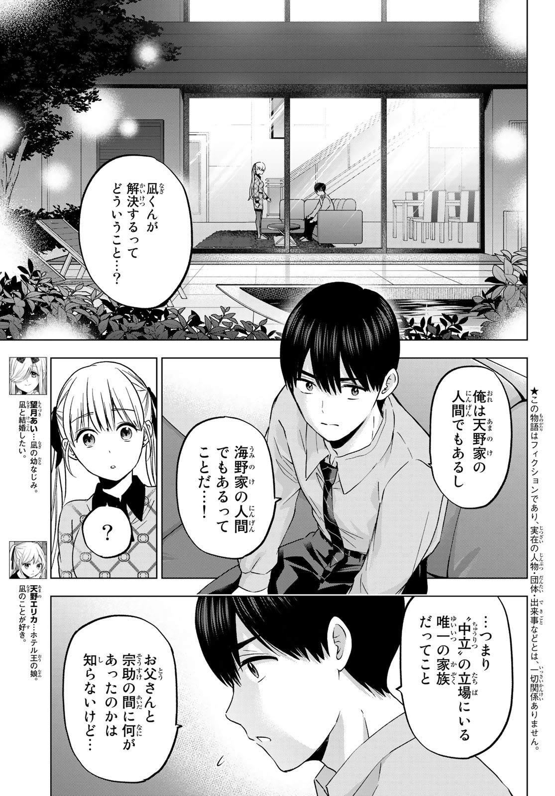 Kakkou no Iinazuke - Chapter 146 - Page 3