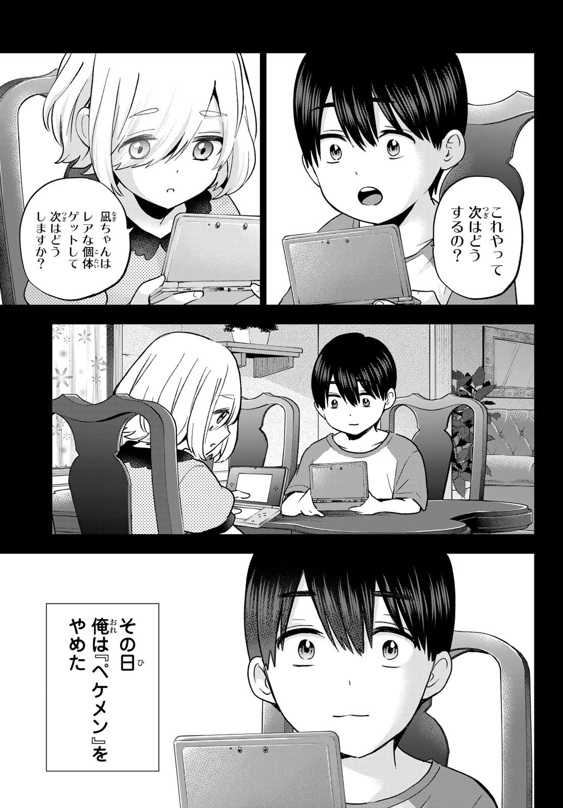 Kakkou no Iinazuke - Chapter 149 - Page 9