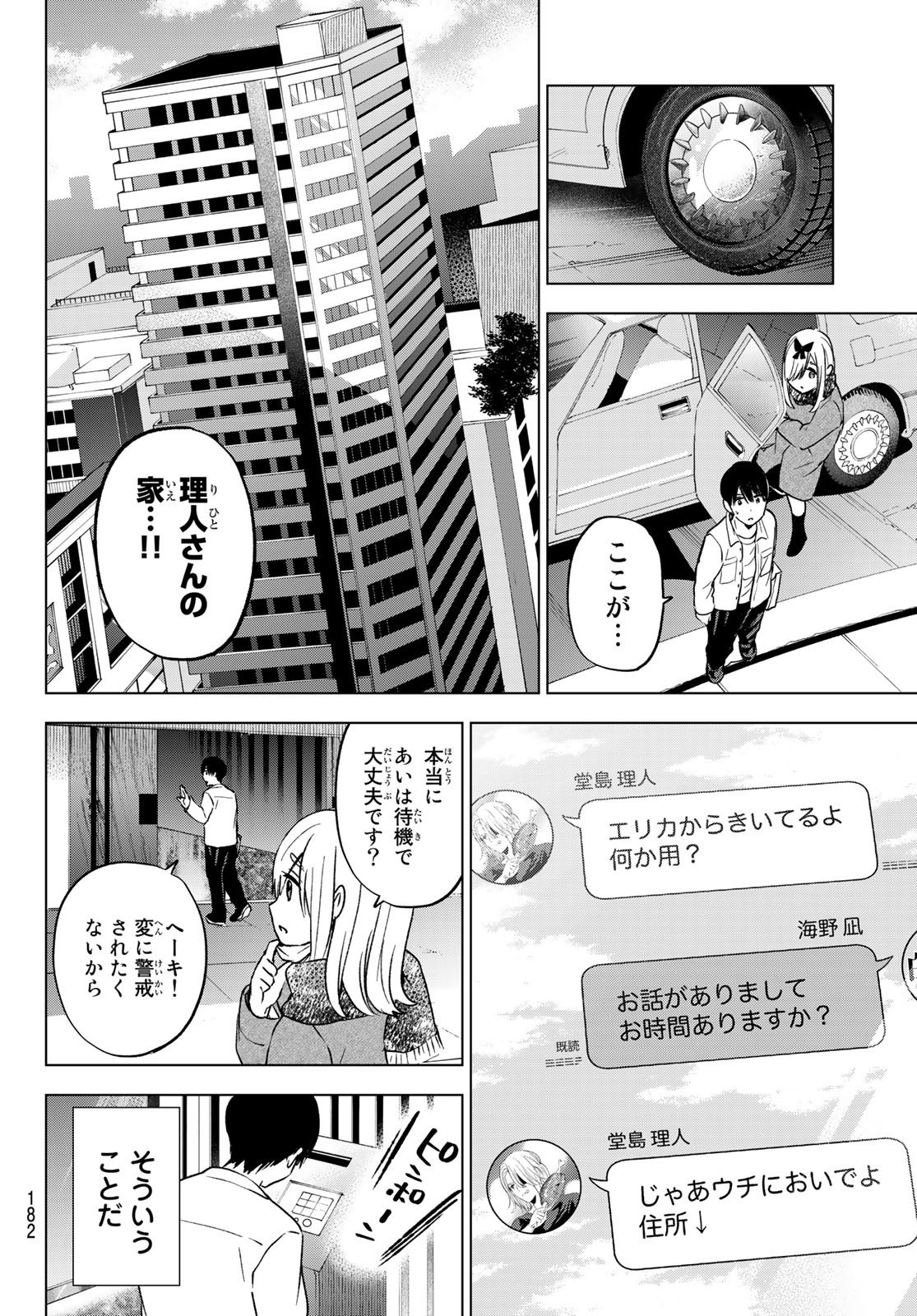 Kakkou no Iinazuke - Chapter 150 - Page 16