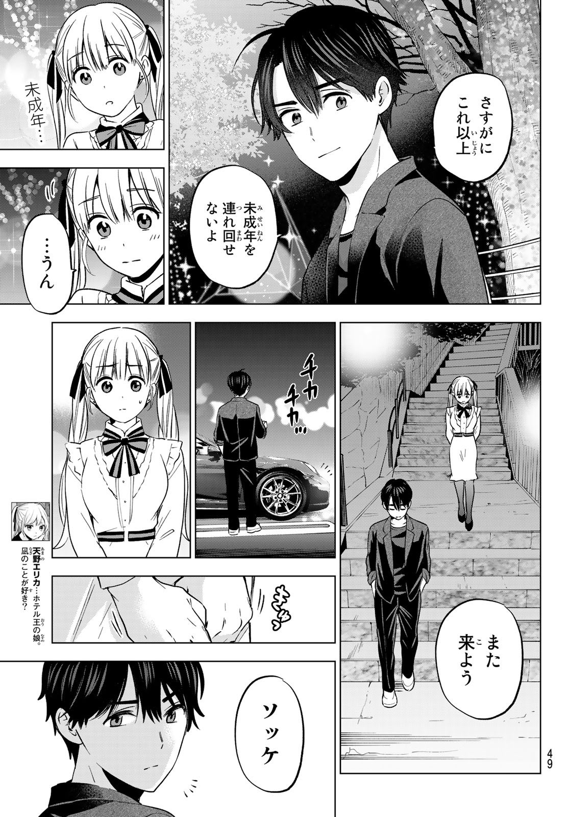 Kakkou no Iinazuke - Chapter 153 - Page 5