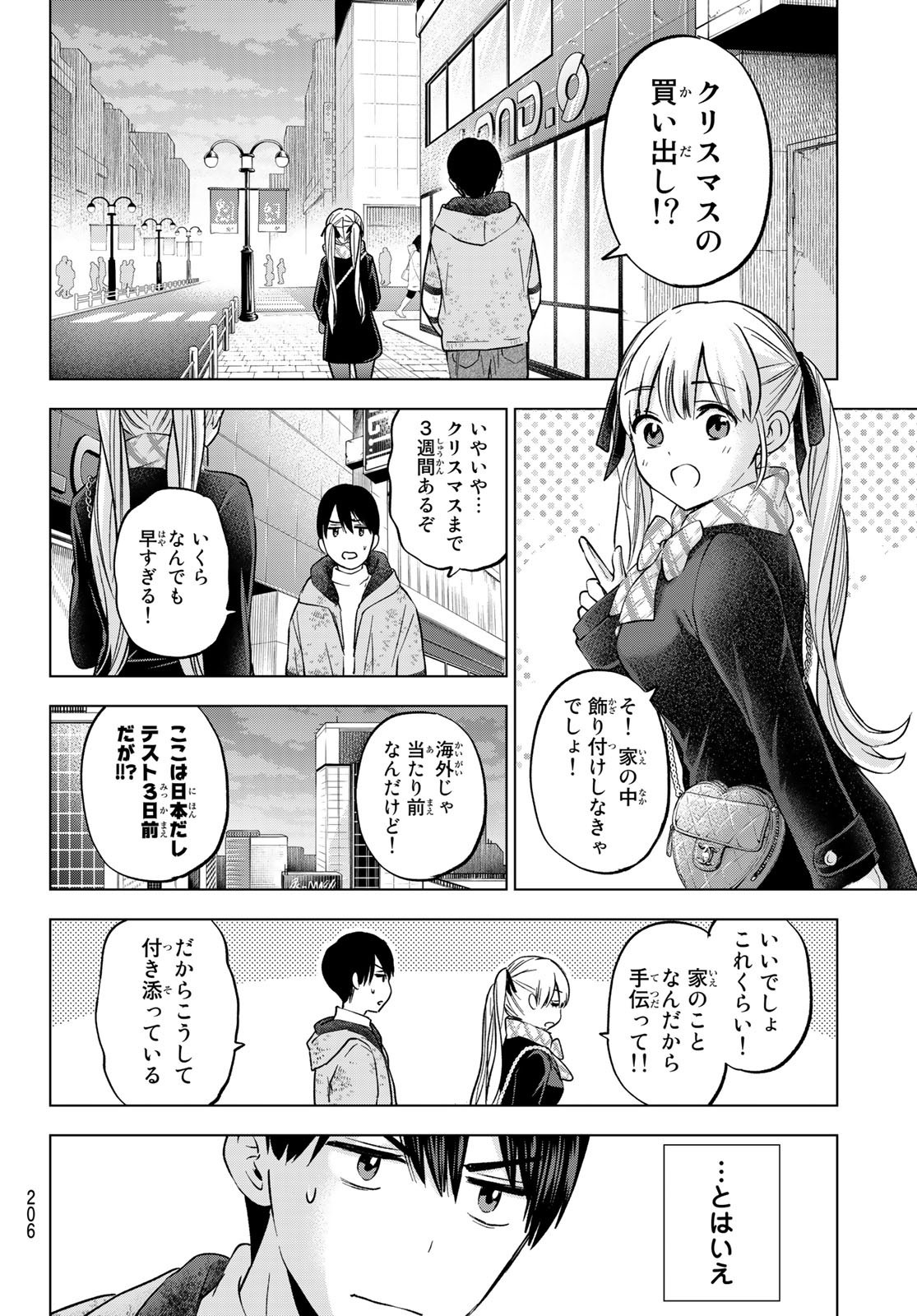 Kakkou no Iinazuke - Chapter 155 - Page 4