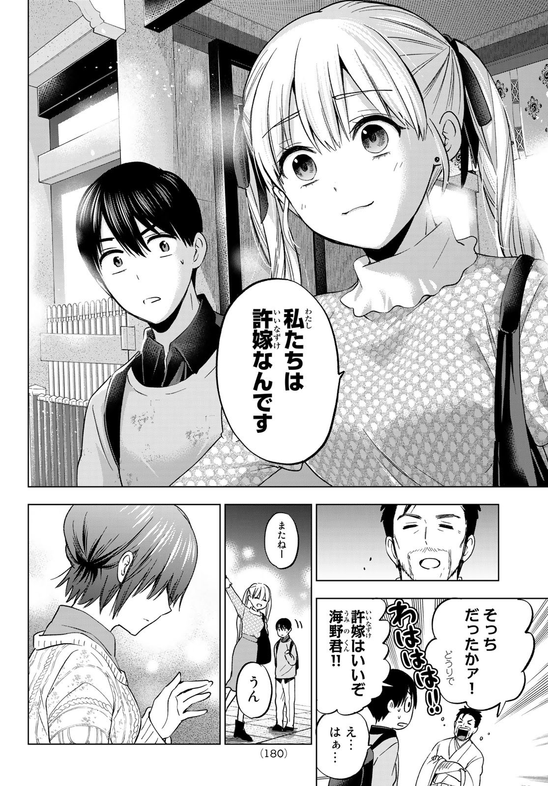 Kakkou no Iinazuke - Chapter 156 - Page 18