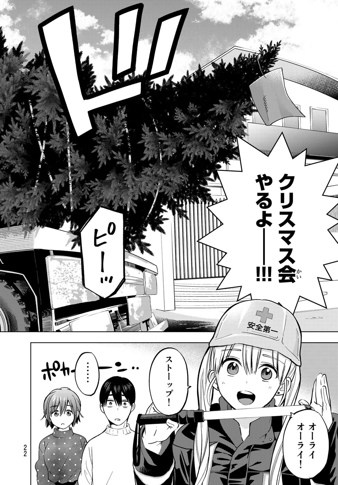 Kakkou no Iinazuke - Chapter 157 - Page 7