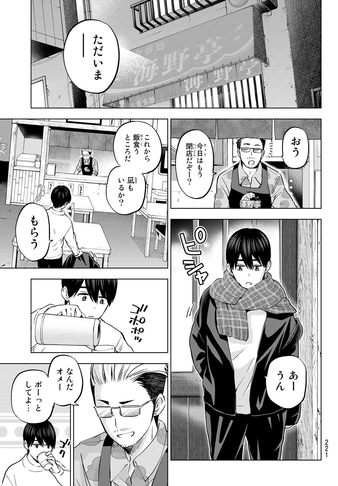 Kakkou no Iinazuke - Chapter 159 - Page 7