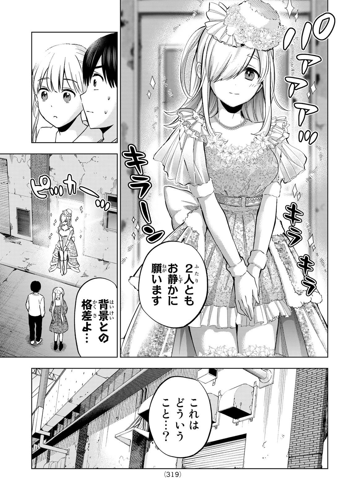 Kakkou no Iinazuke - Chapter 163 - Page 13