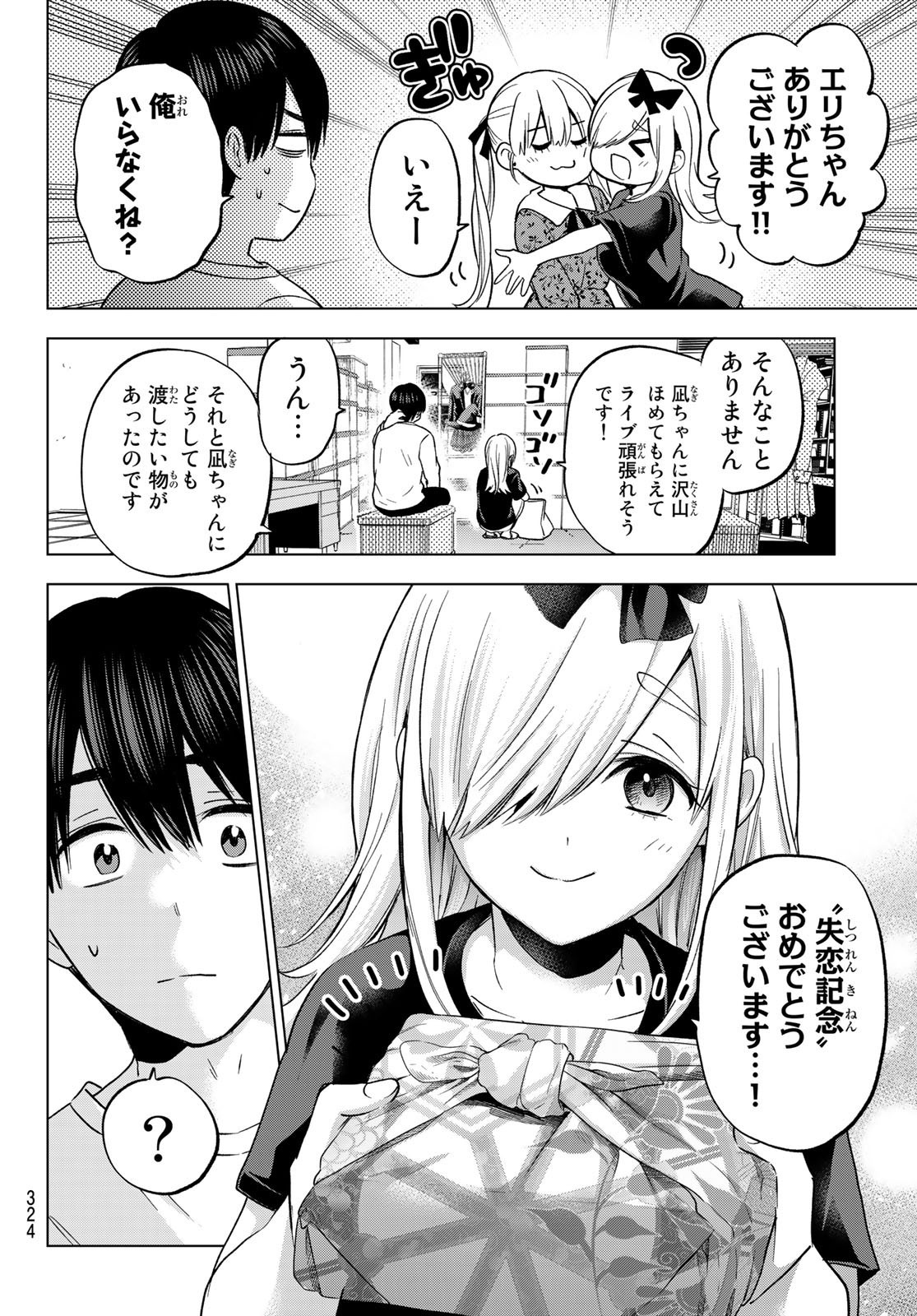 Kakkou no Iinazuke - Chapter 163 - Page 18