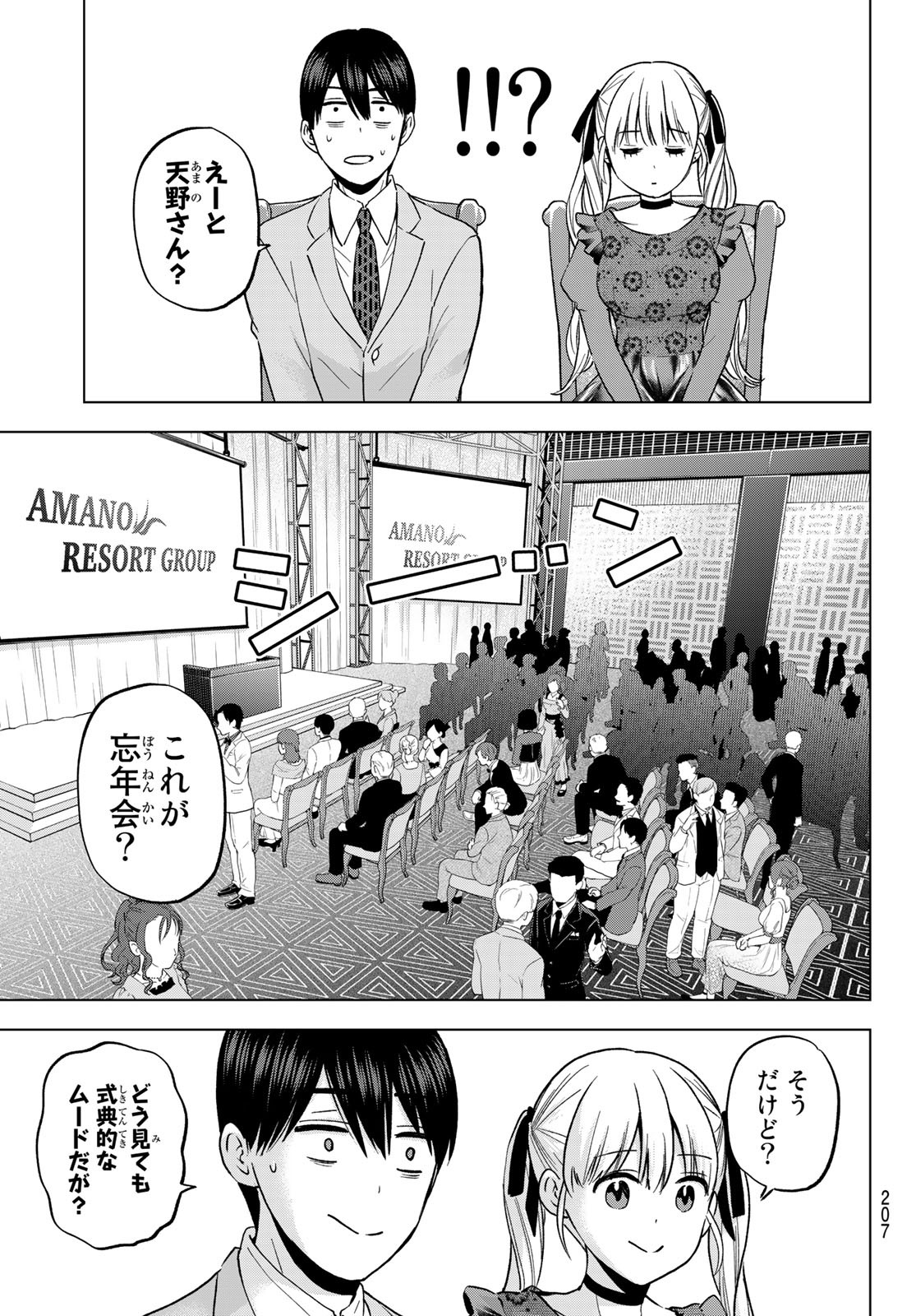 Kakkou no Iinazuke - Chapter 164 - Page 5