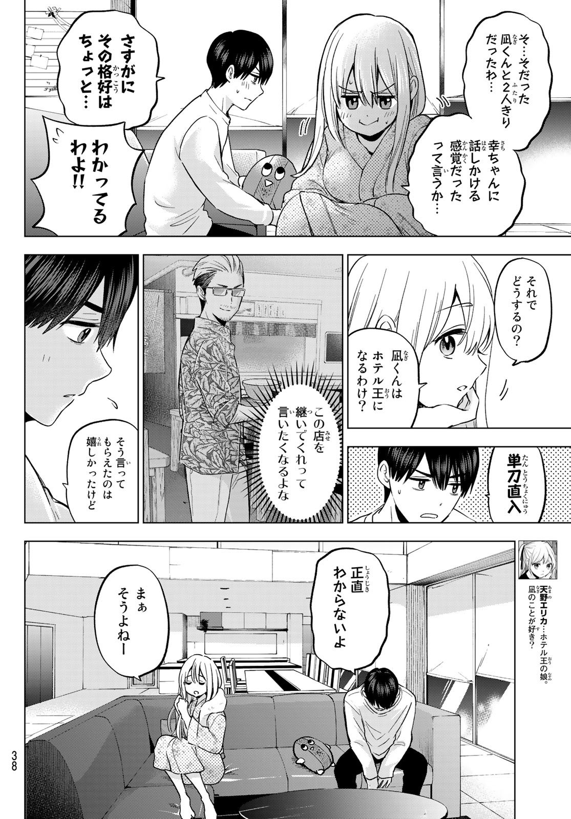 Kakkou no Iinazuke - Chapter 166 - Page 4