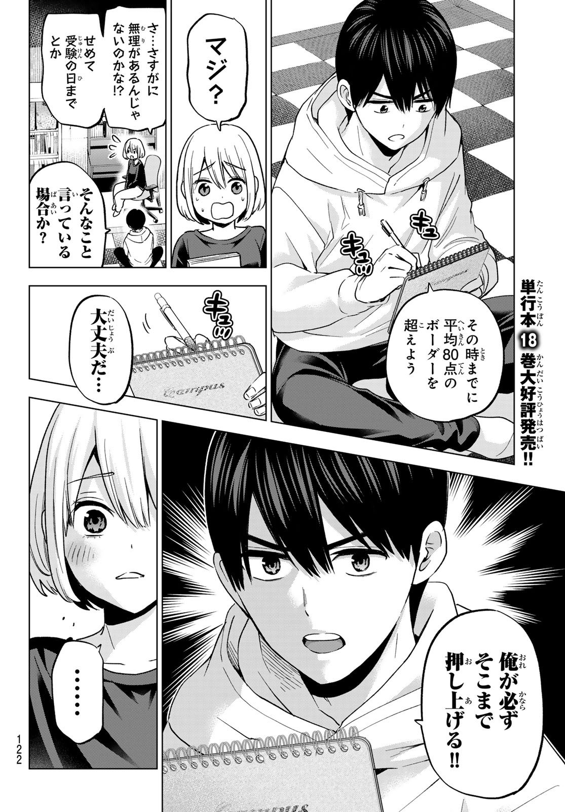 Kakkou no Iinazuke - Chapter 170 - Page 6