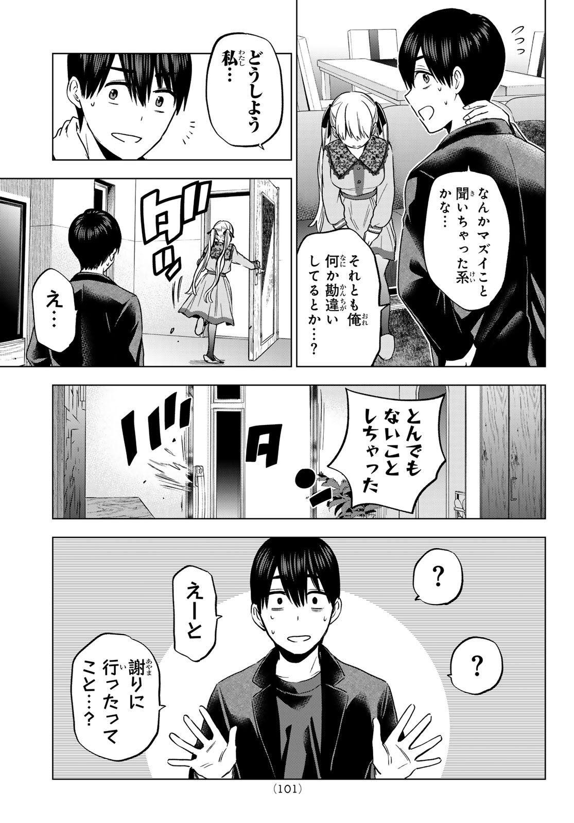 Kakkou no Iinazuke - Chapter 173 - Page 13