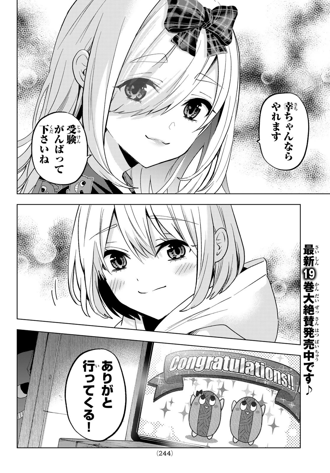 Kakkou no Iinazuke - Chapter 177 - Page 14