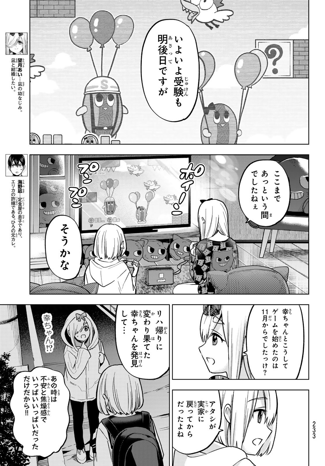 Kakkou no Iinazuke - Chapter 177 - Page 3