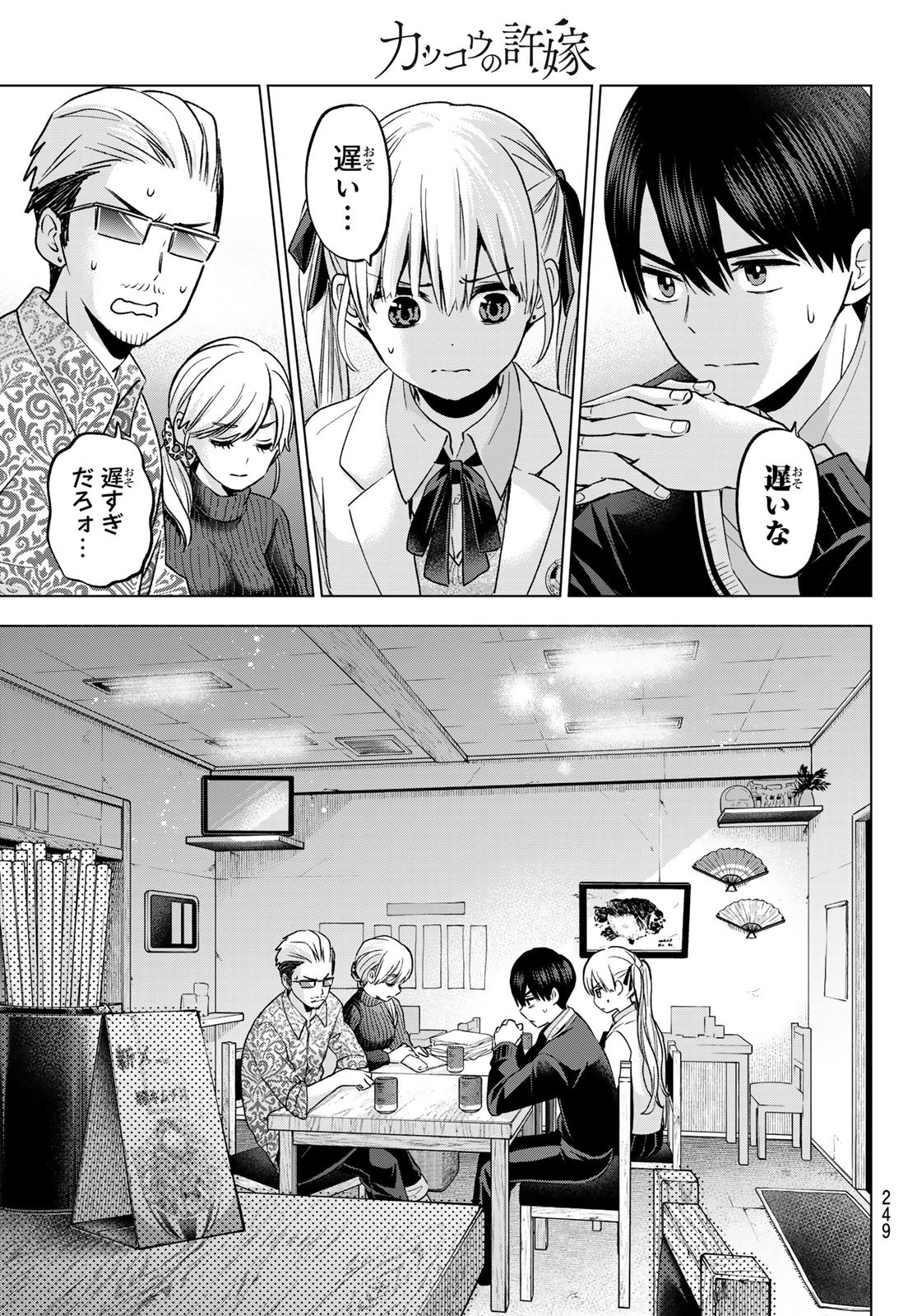 Kakkou no Iinazuke - Chapter 178 - Page 9