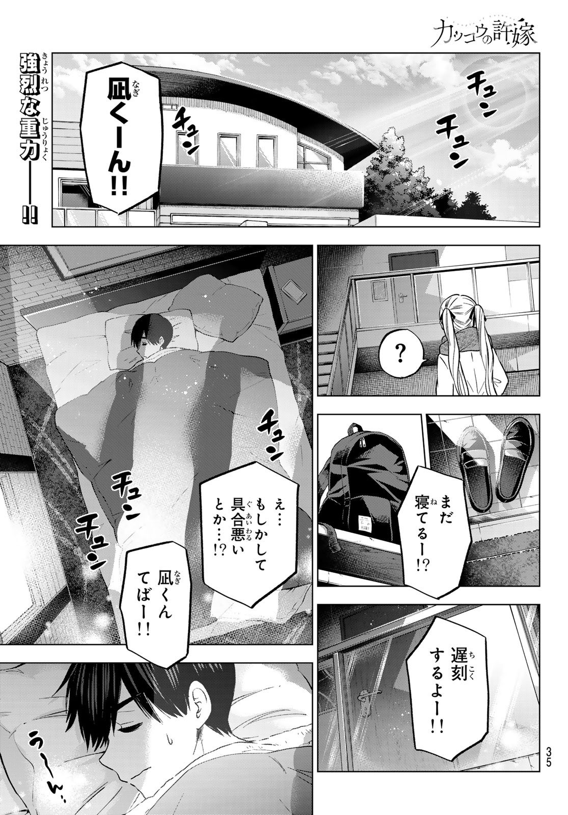 Kakkou no Iinazuke - Chapter 181 - Page 1