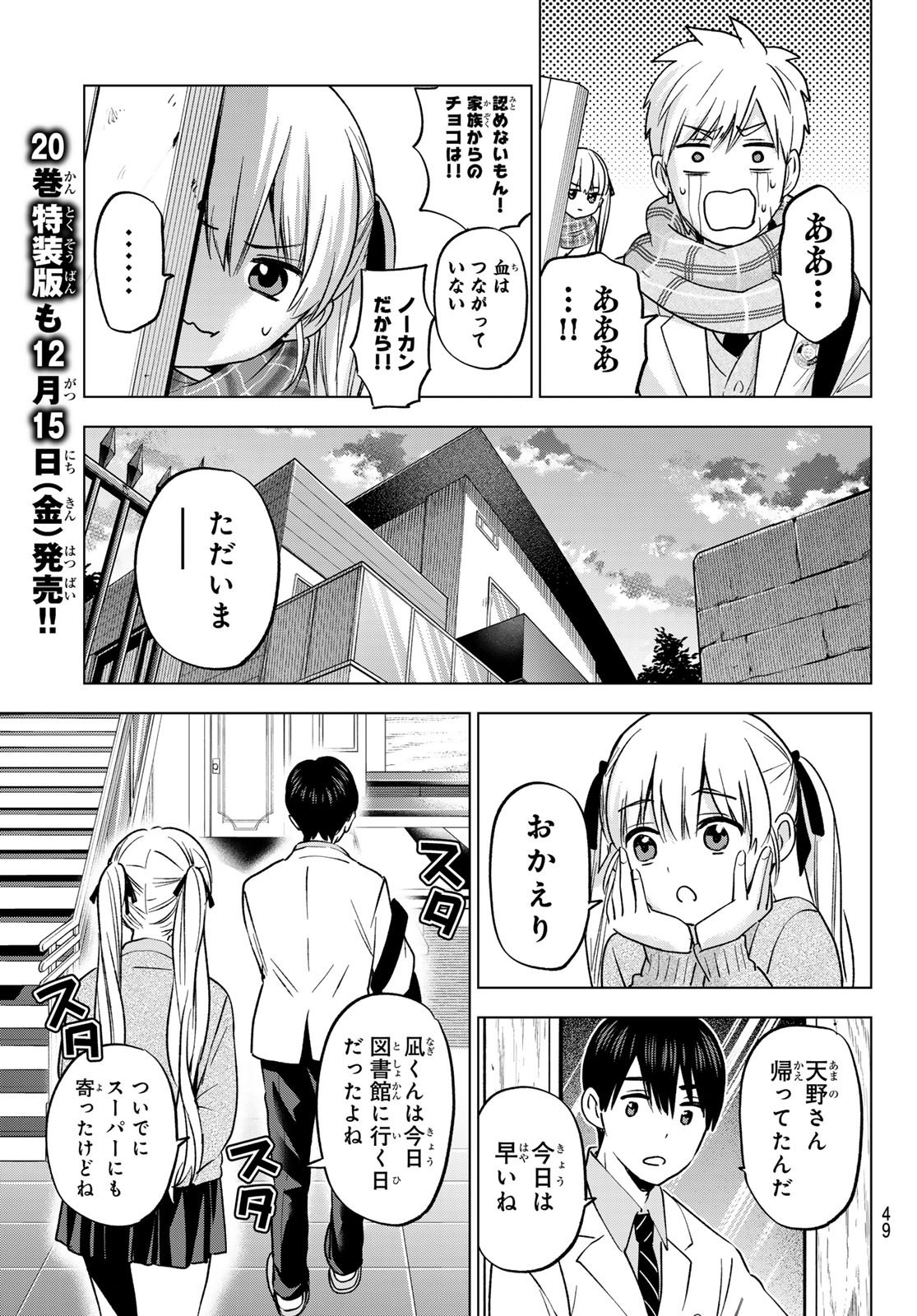 Kakkou no Iinazuke - Chapter 181 - Page 15