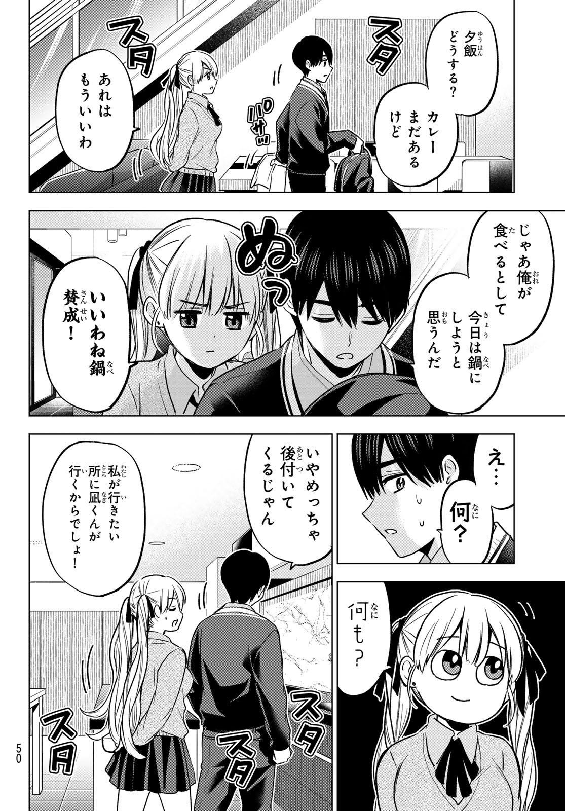 Kakkou no Iinazuke - Chapter 181 - Page 16