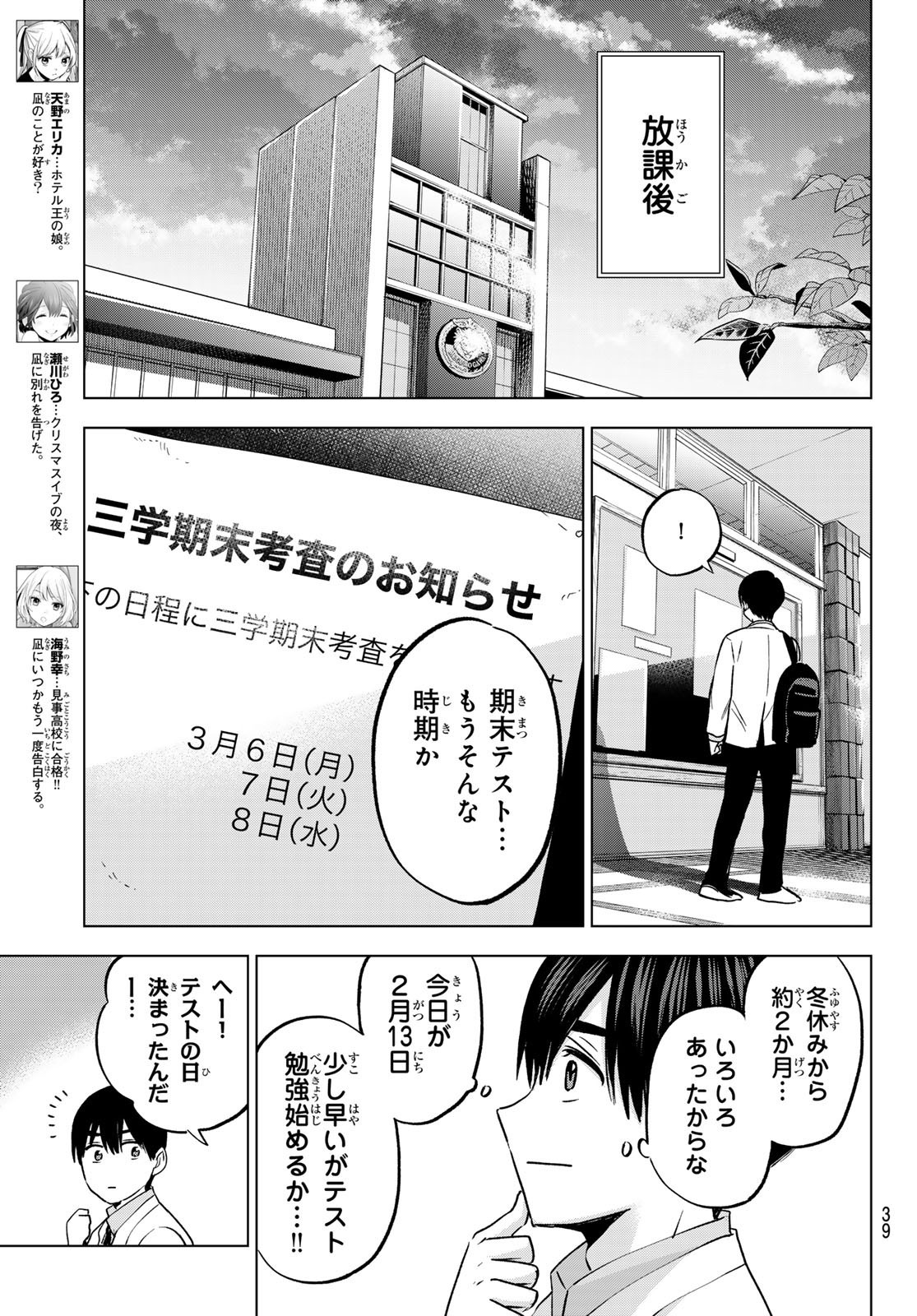 Kakkou no Iinazuke - Chapter 181 - Page 5