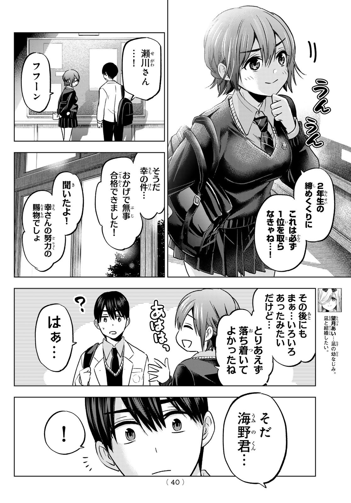 Kakkou no Iinazuke - Chapter 181 - Page 6