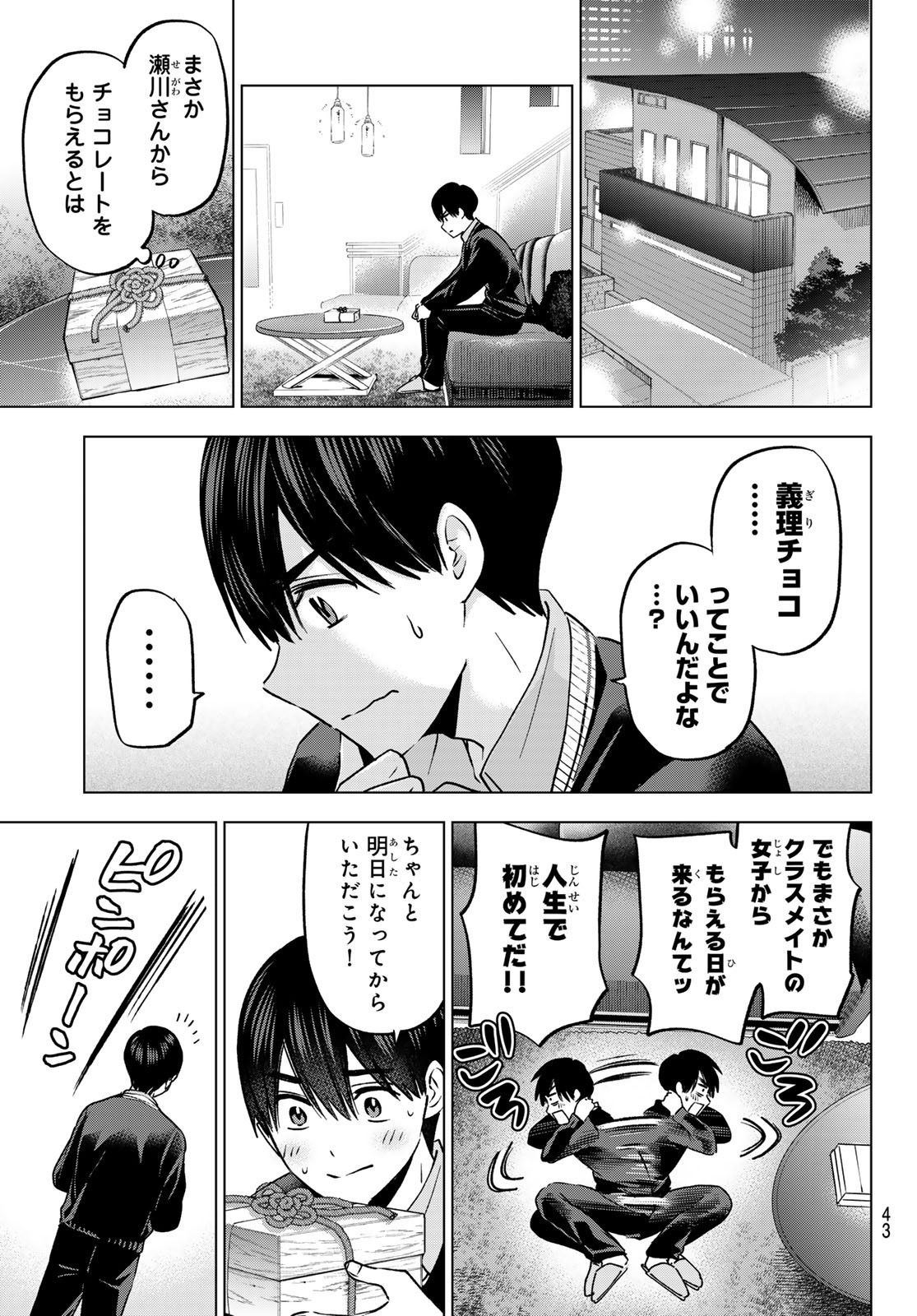 Kakkou no Iinazuke - Chapter 181 - Page 9