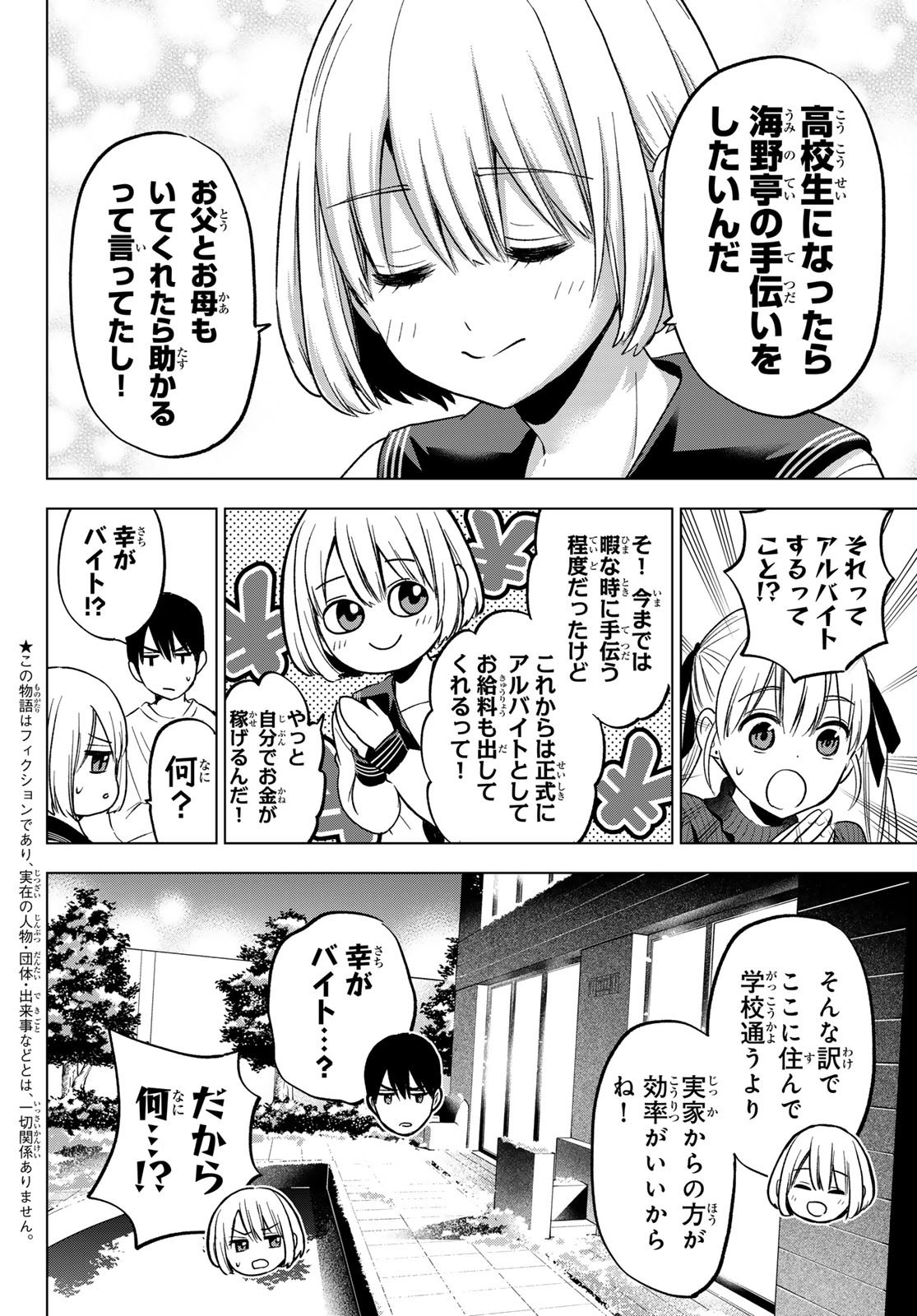 Kakkou no Iinazuke - Chapter 183 - Page 4