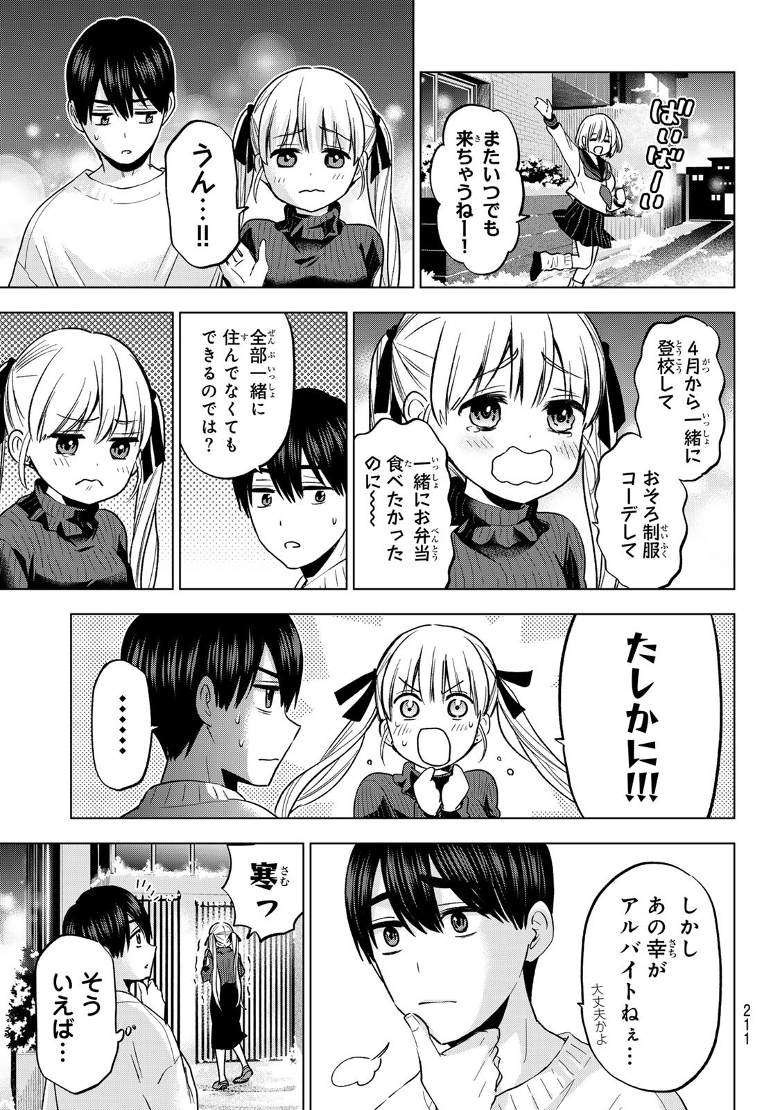 Kakkou no Iinazuke - Chapter 183 - Page 7