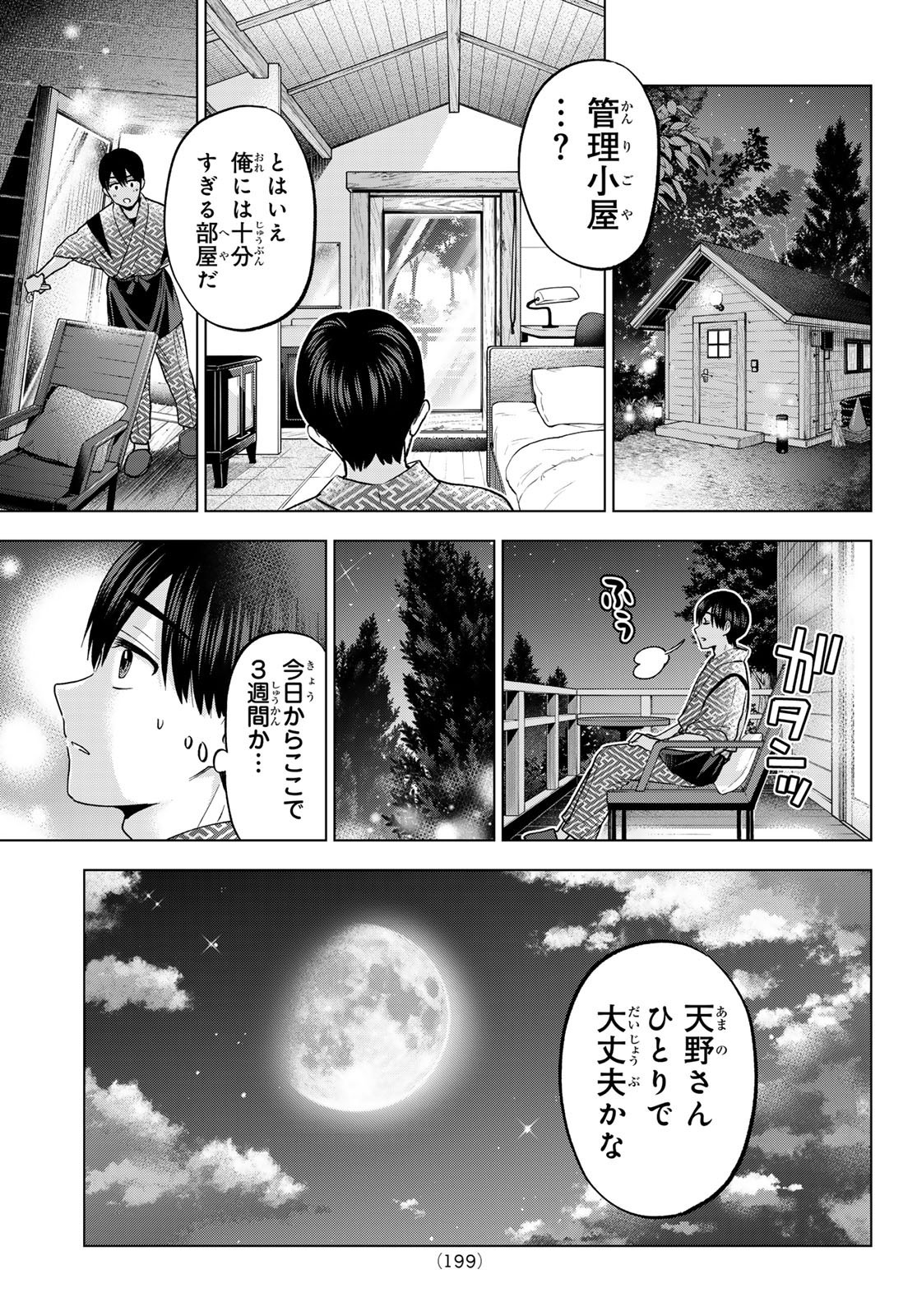 Kakkou no Iinazuke - Chapter 185 - Page 19