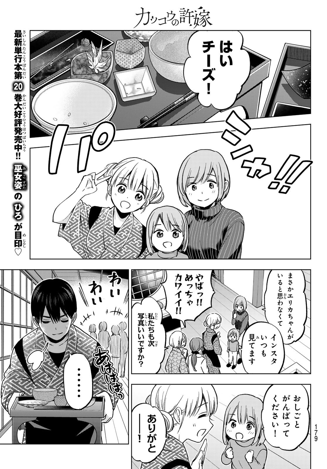 Kakkou no Iinazuke - Chapter 187 - Page 13