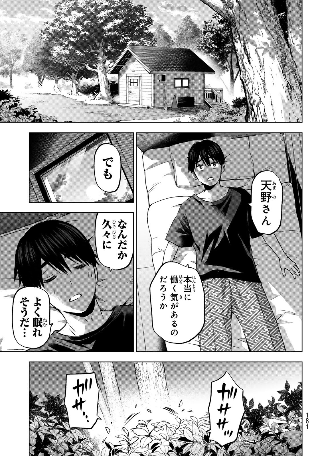 Kakkou no Iinazuke - Chapter 187 - Page 15