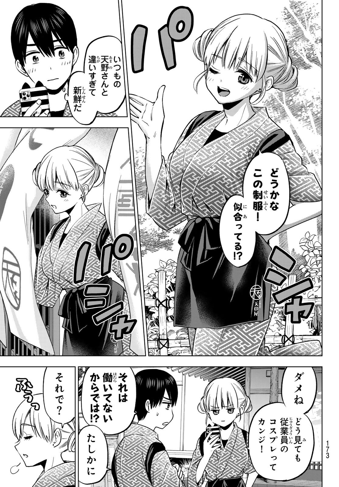 Kakkou no Iinazuke - Chapter 187 - Page 7