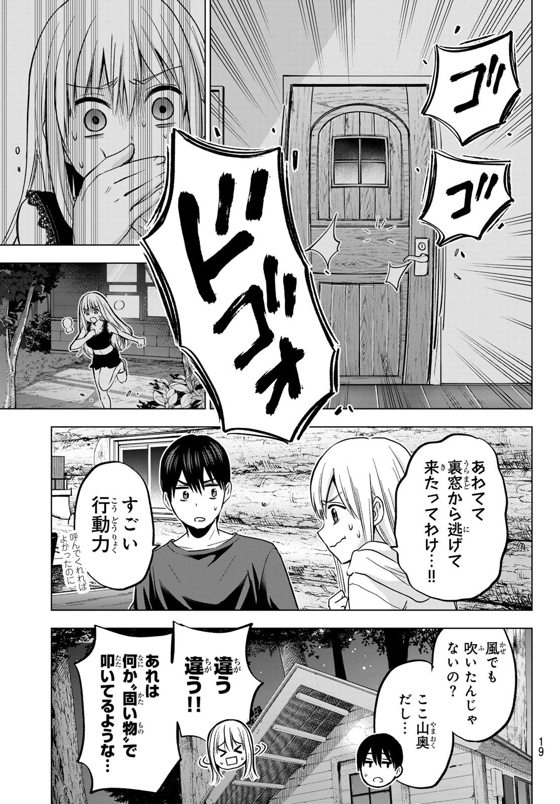 Kakkou no Iinazuke - Chapter 188 - Page 7