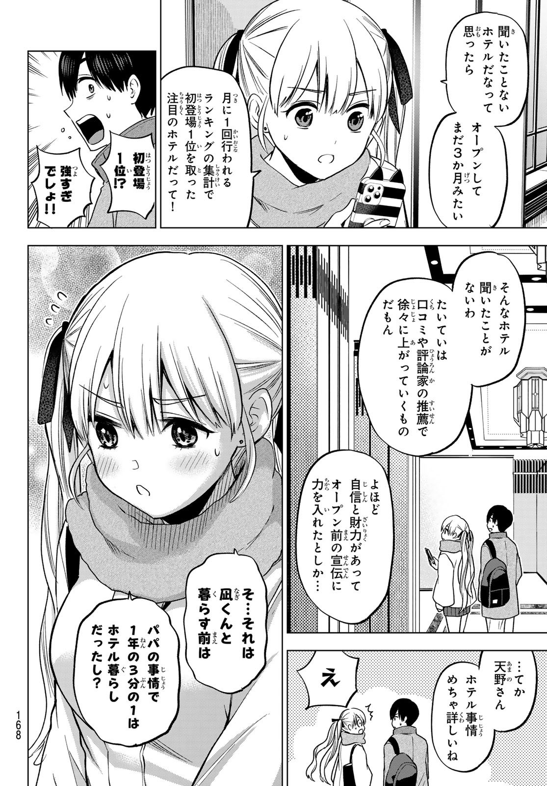 Kakkou no Iinazuke - Chapter 189 - Page 4