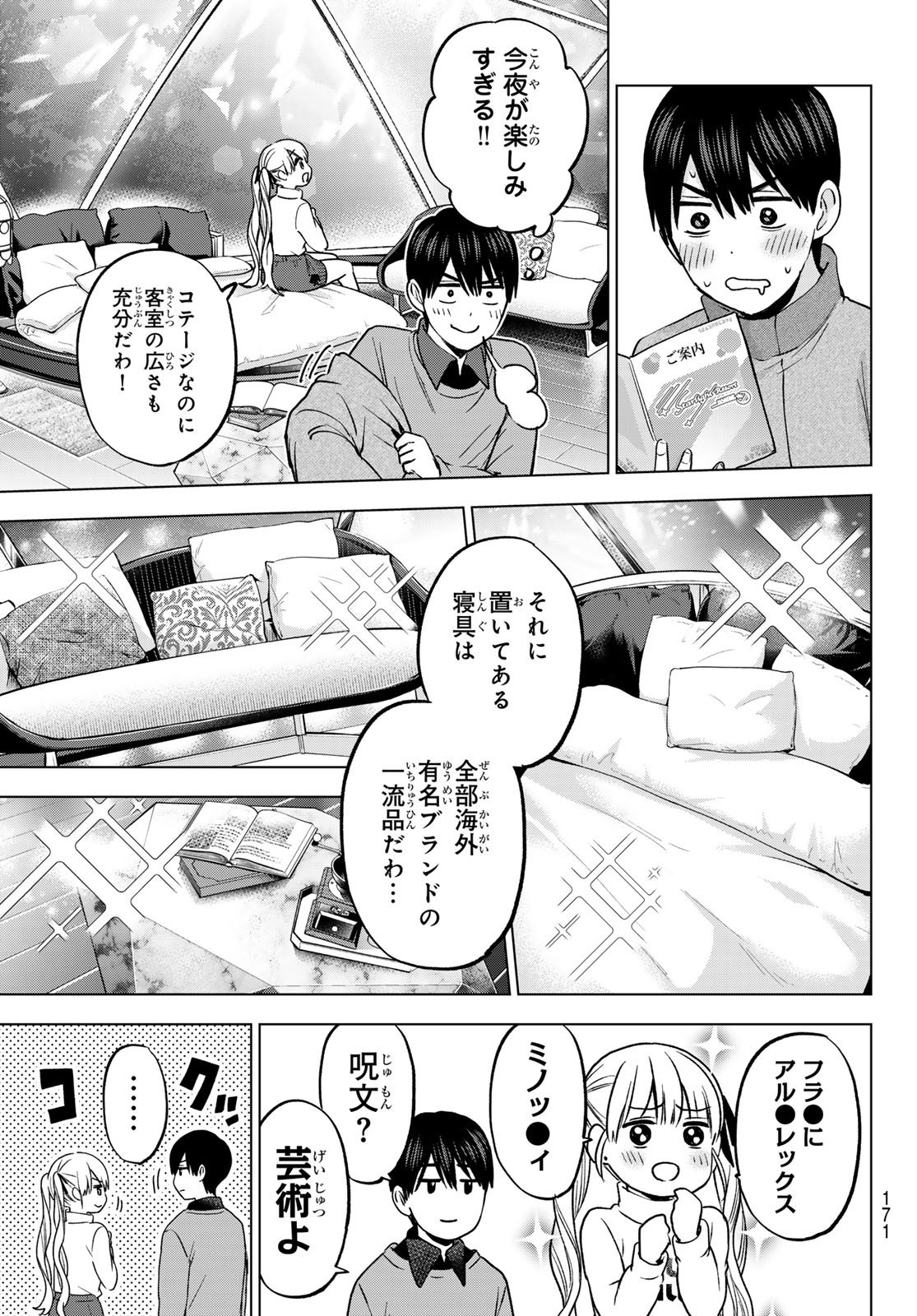 Kakkou no Iinazuke - Chapter 189 - Page 7