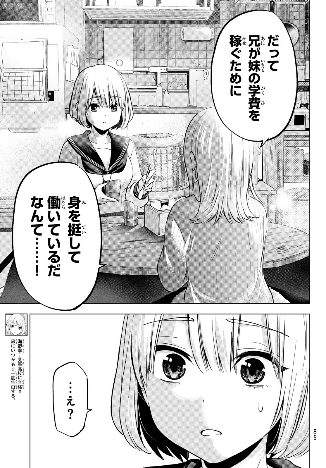 Kakkou no Iinazuke - Chapter 193 - Page 7