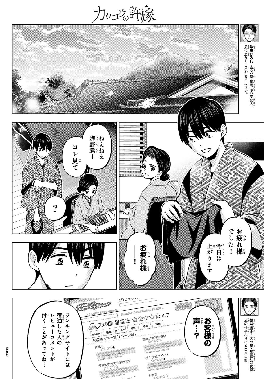 Kakkou no Iinazuke - Chapter 193 - Page 8